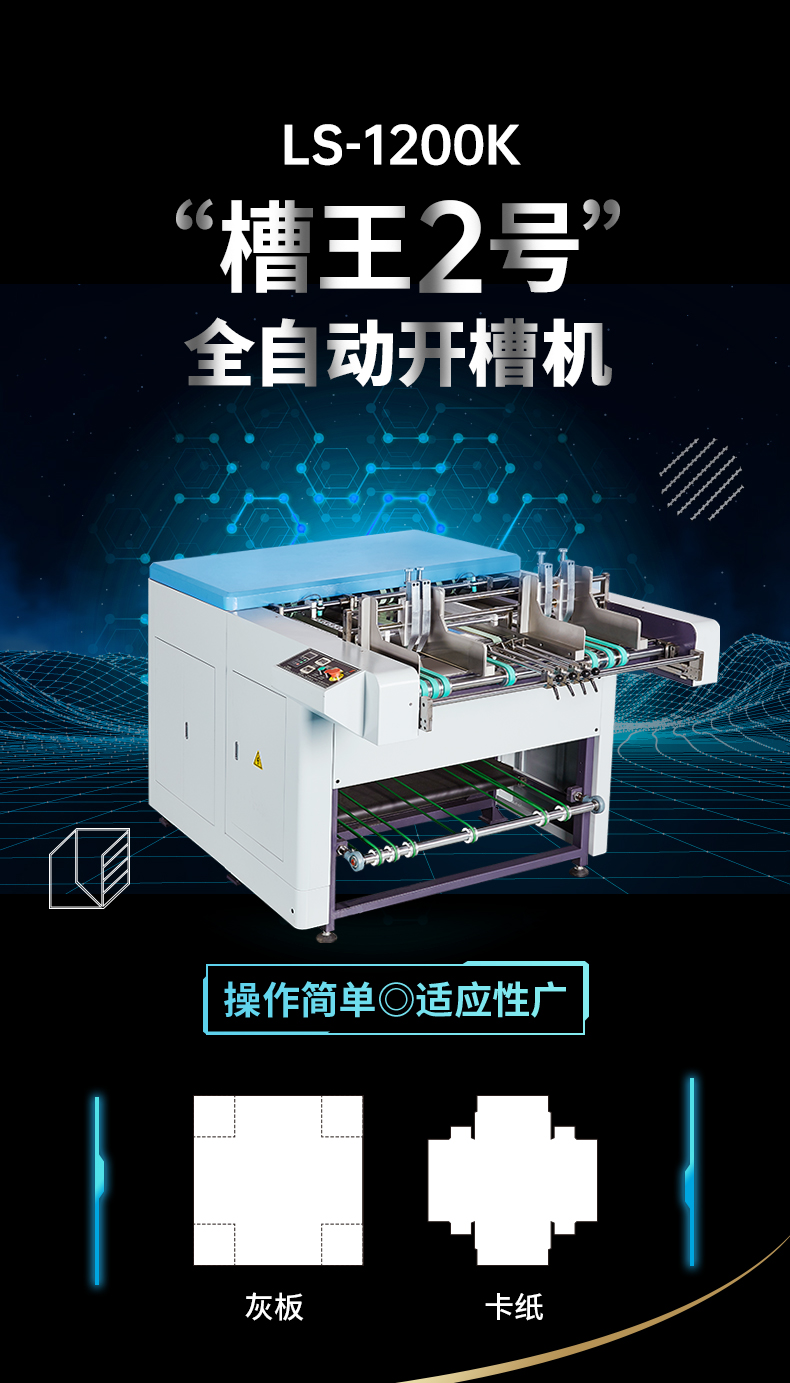 全自動天地盒成型機(jī)